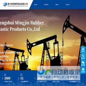 衡水铭锦橡塑制品有限公司