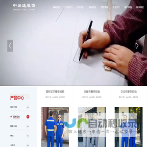 河南中易通服饰有限公司