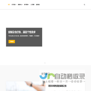 万点电商冷链云仓