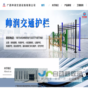 广西帅润交通设施有限公司