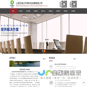 上海艾维仕环境科技发展有限公司