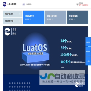 上海合宙通信