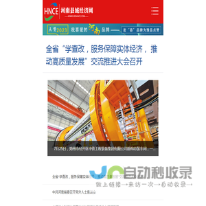 河南县域经济网