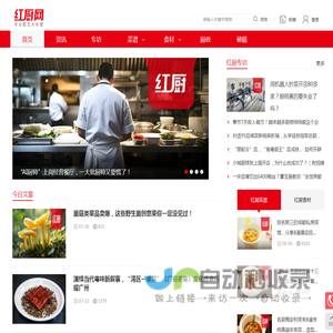 红厨网