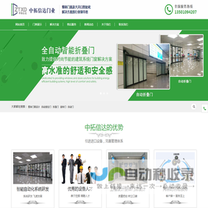 北京中拓信达门业有限公司
