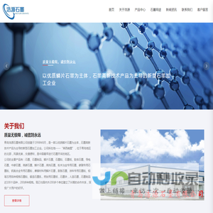 青岛浩源石墨有限公司