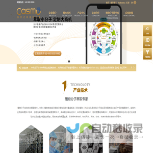 中科分子生物（广东）股份有限公司