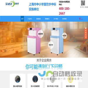 艾迪卫开水机