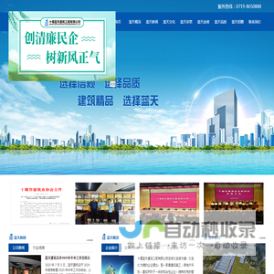 十堰蓝天建筑工程有限公司