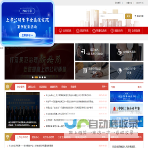 中国上市公司协会