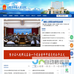 汕尾市中级人民法院