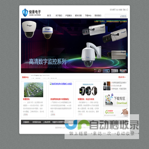 上海俊景电子有限公司