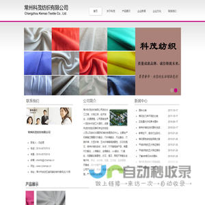 常州科茂纺织有限公司