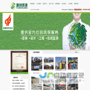 RTO,RCO,CO,沸石转轮,蓄热式热力焚烧,催化燃烧,全厂环境治理,废气处理,VOCs治理,有机废气处理,印刷废气,喷涂废气,废水处理,电镀废水,化工废水,农村环境综合整治,在线监测系统