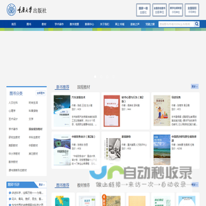 重庆大学出版网