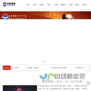 贵州巨岭酒业有限公司