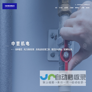 宁波中管机电有限公司