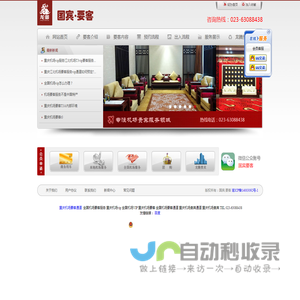 国宾.要客