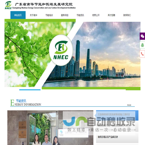 广东省南华节能和低碳发展研究院