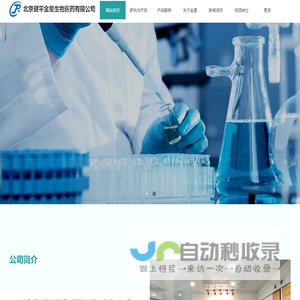 北京健平金星医疗器械有限公司