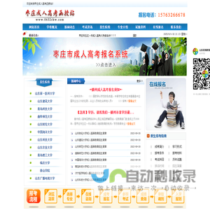 滕州成人高考网欢迎您！