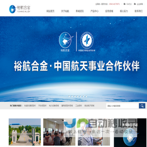 山东裕航特种合金装备有限公司,铝合金型材