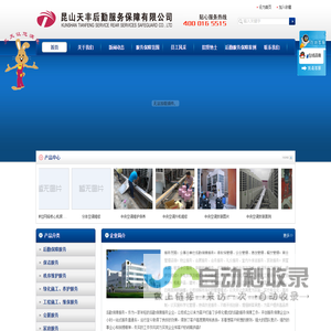 昆山天丰后勤服务保障有限公司天丰后勤