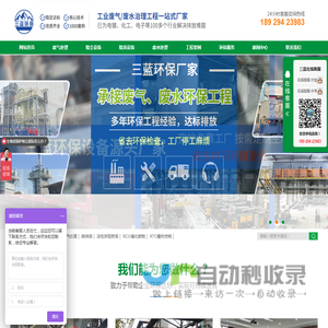 三蓝环保