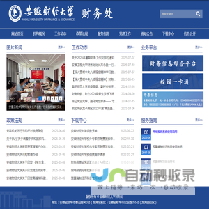 安徽财经大学财务处