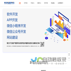 重庆软件开发