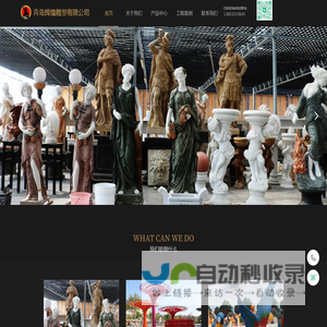 青岛辉煌雕塑有限公司