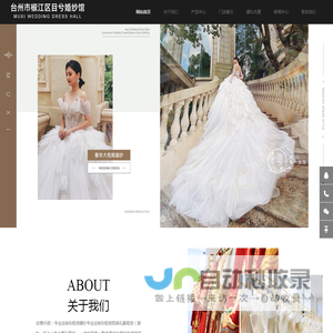 台州市椒江区目兮婚纱馆