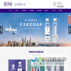 定制水