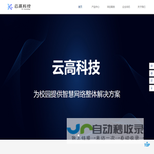云高信息科技