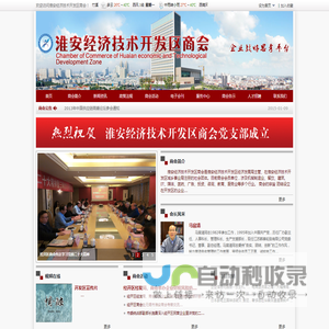淮安经济技术开发区商会