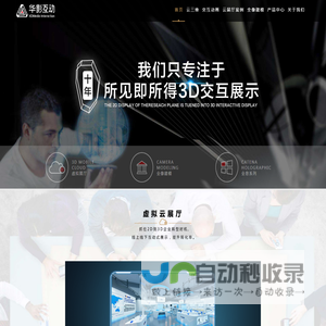 杭州华影互动