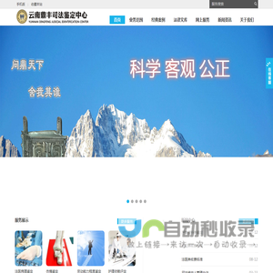 云南鼎丰司法鉴定中心