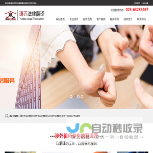重庆语乔法律翻译