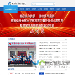 湖南机电职业技术学院