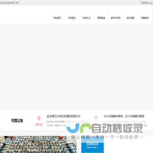 延安博文中学