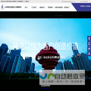 山东舜天信诚会计师事务所（特殊普通合伙）