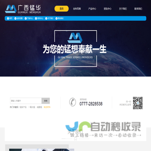 广西锰华