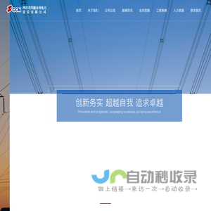 四川省川能水利电力建设有限公司