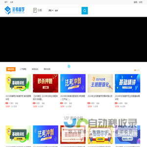 法考督学班