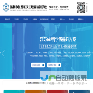 扬州学历提升