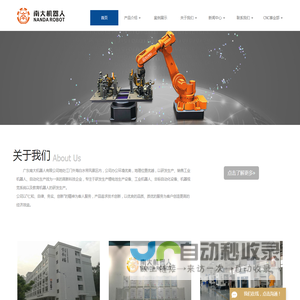 广东南大机器人有限公司