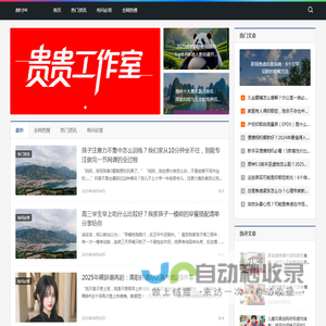 贵贵分享工作室