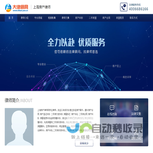 上海房产律师