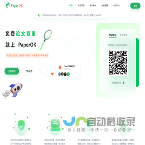 PaperOK论文查重