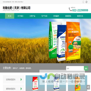 利隆化肥（天津）有限公司,利隆化肥